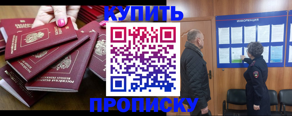 прописка штамп в Приозерске